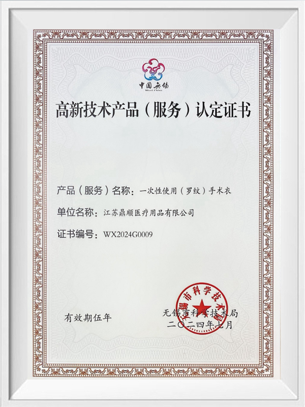 Сертификация высокотехнологичной продукции (услуги) (хирургический халат)